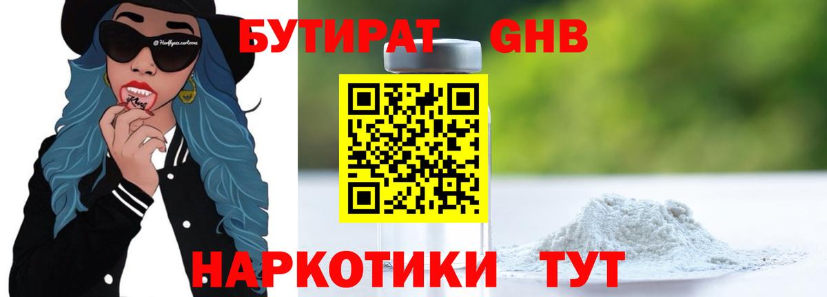 БУТИРАТ BDO 33% Мыски