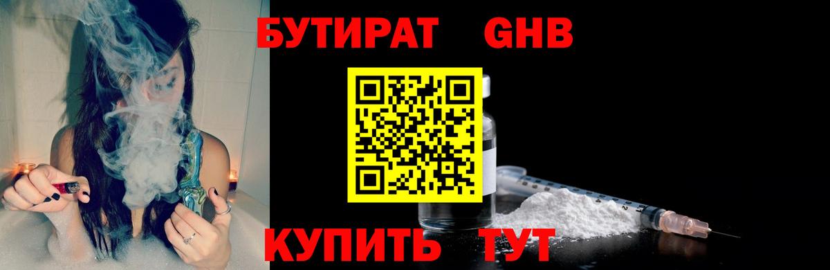 БУТИРАТ жидкий экстази  Вход с VPN  Мыски 