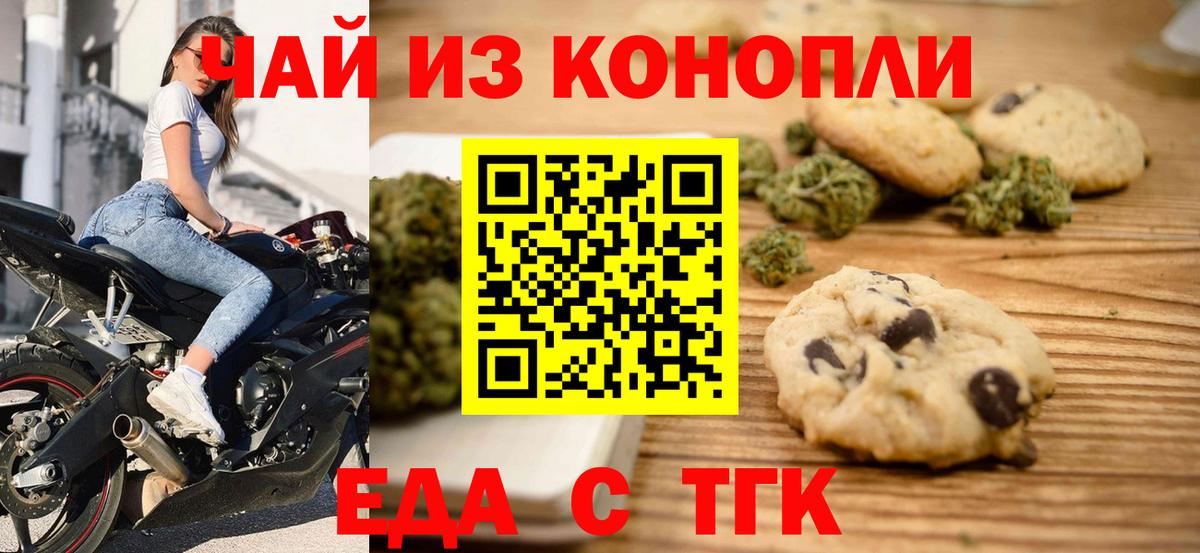 Печенье с ТГК конопля Мыски