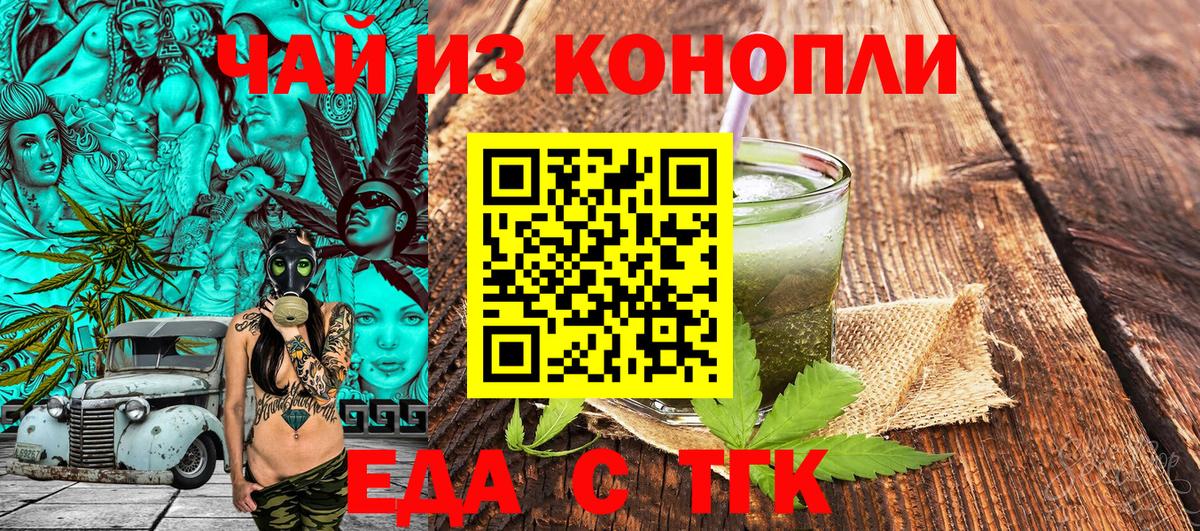 Еда ТГК конопля  Вход с VPN  Мыски 