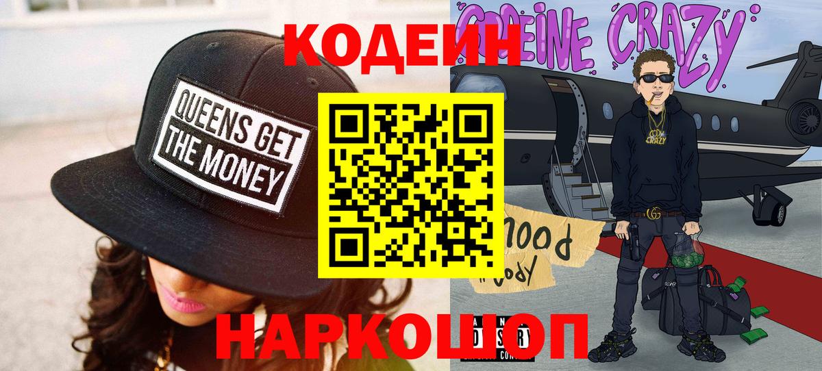 Кодеиновый сироп Lean напиток Lean (лин) Мыски