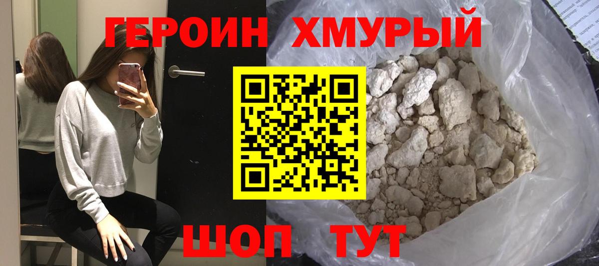 Героин Heroin Мыски