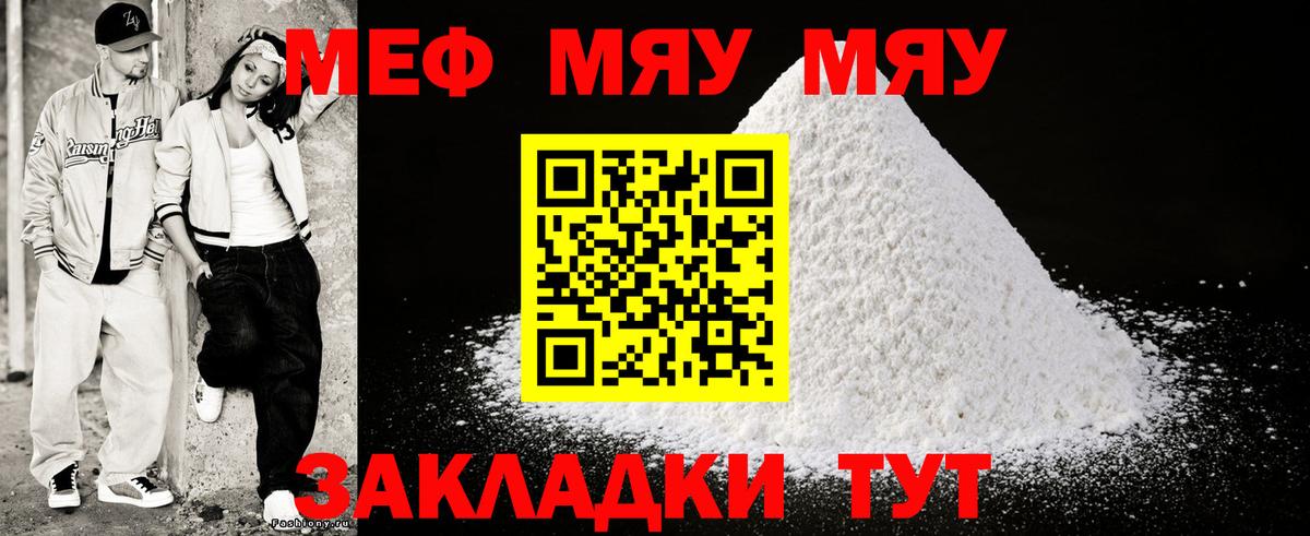 Меф мука Мыски